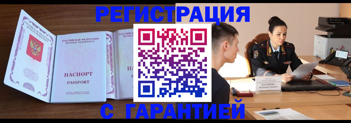 прописка штамп в Иркутской области